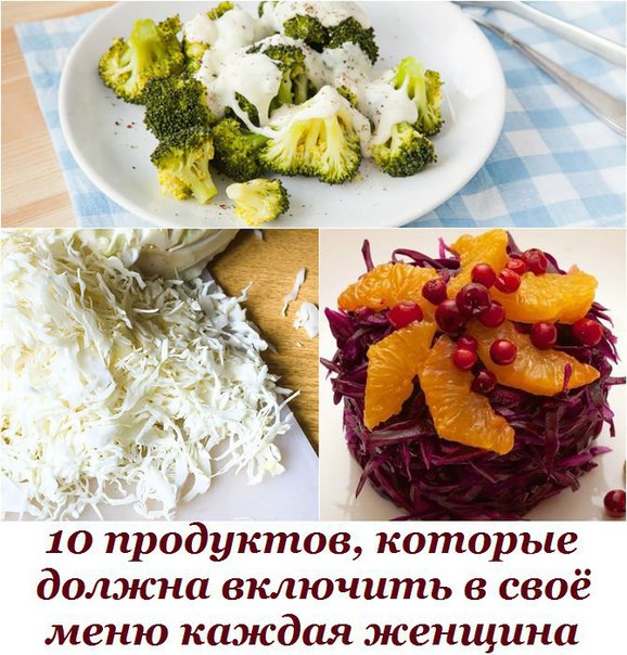 10 продуктов, которые должна включить в своё меню каждая женщина 