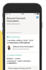 «Яндекс» запустит приложение для записи в частные медицинские клиники 