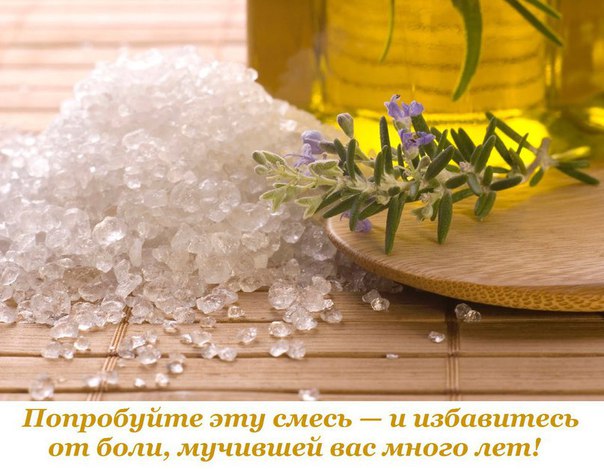 Попробуйте эту смесь — и избавитесь от боли, мучившей вас много лет! 