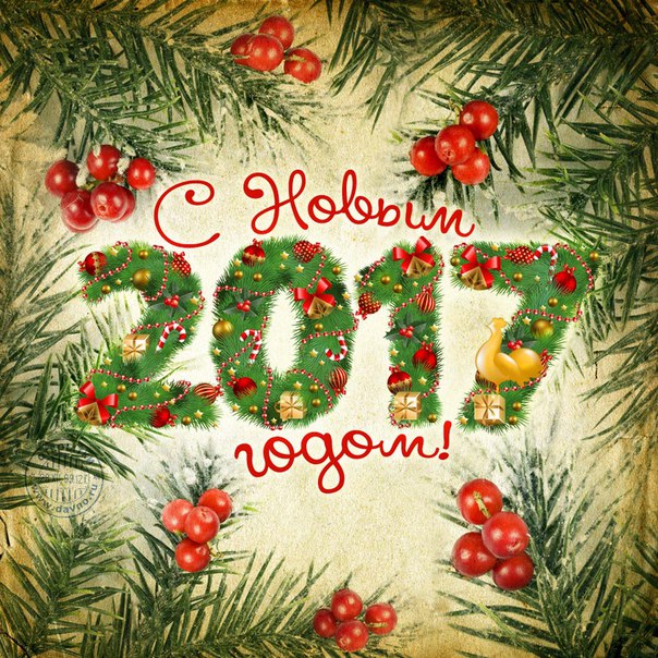 Вот и наступил столь долгожданный Новый год! Пусть всё самое хорошее, что было с вами перейдёт в следующий год! Мира вам в душе, любви и пусть все ваши мечты обязательно исполнятся! 