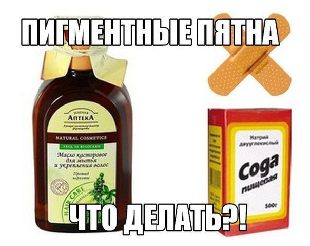 Избавляемся от пигментации и бородавок! 