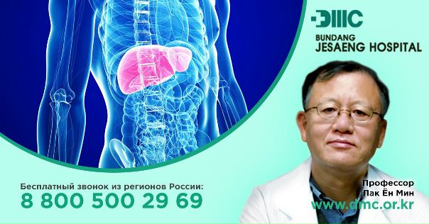 Лечение цирроза, гепатита и рака печени 
