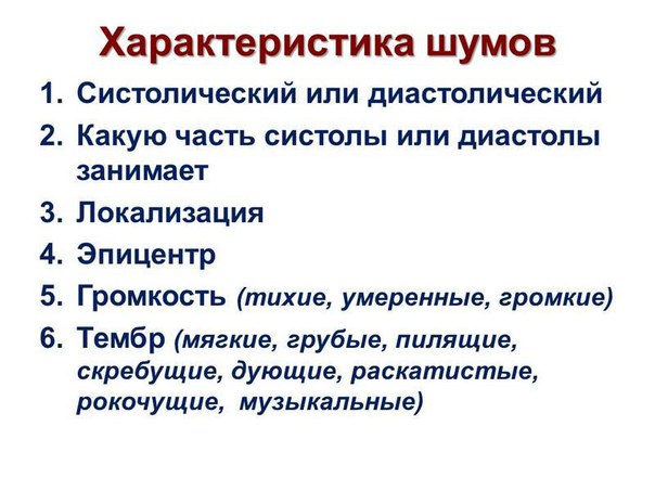 ШУМЫ СЕРДЦА 