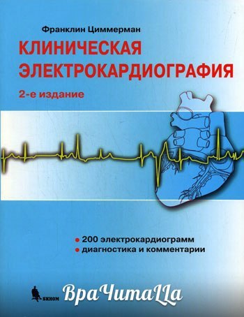  ВраЧитаLLа - Уникальный ресурс для медиков 