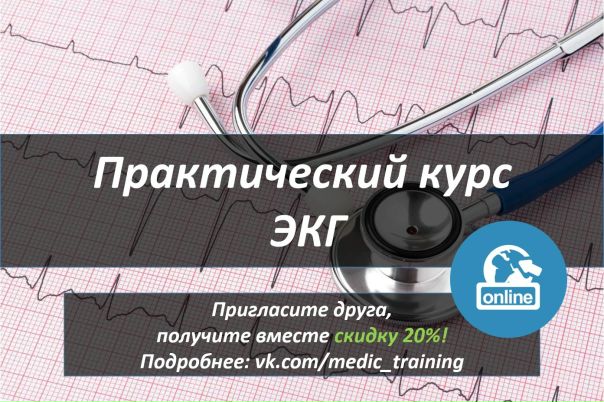 Давно мечтаете заполнить ваши пробелы в области электрокардиографии 