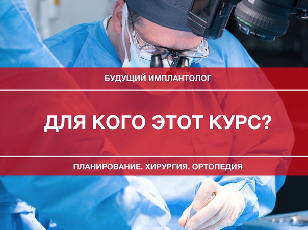 На грамотных имплантологов сегодня огромный спрос. 