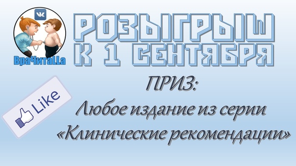 Врач Студент-медик Врач Студент-медик
