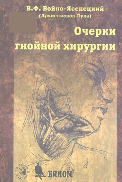 Фундаментальный труд профессора В. Ф. Войно-Ясенецкого, впервые вышедший в 1934 году. Работа была переиздана 4 раза. За неё профессор получил Сталинскую премию I степени в 1944 году.