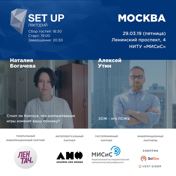 SetUp@МИСиС  29 марта  МИФЫ
