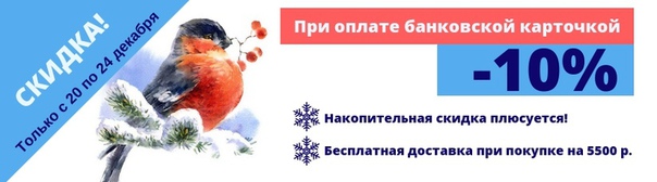 Это праздник какой-то) Если вы наш клиент, томожно до 20Й% скидку догнать)!