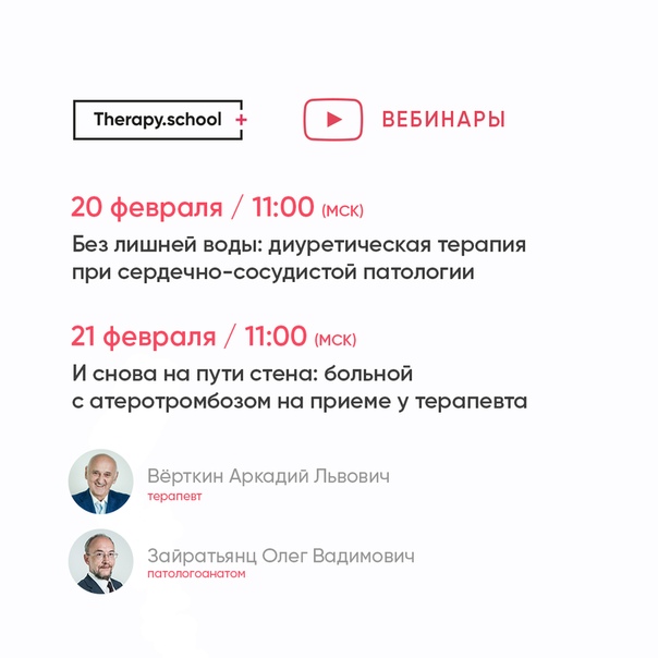 Два бесплатных вебинара для терапевтов, кардиологов, неврологов и врачей общей практики состоятся на этой неделе. 
