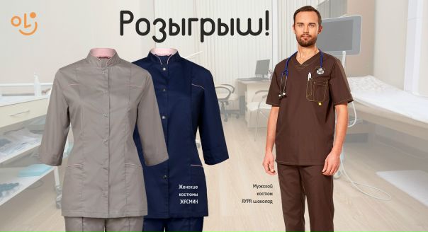  РОЗЫГРЫШ!  Победитель сам выберет себе один из трех костюмов: ЖАСМИН СЕРЫЙ, ЖАСМИН СИНИЙ или АУРА ШОКОЛАД!