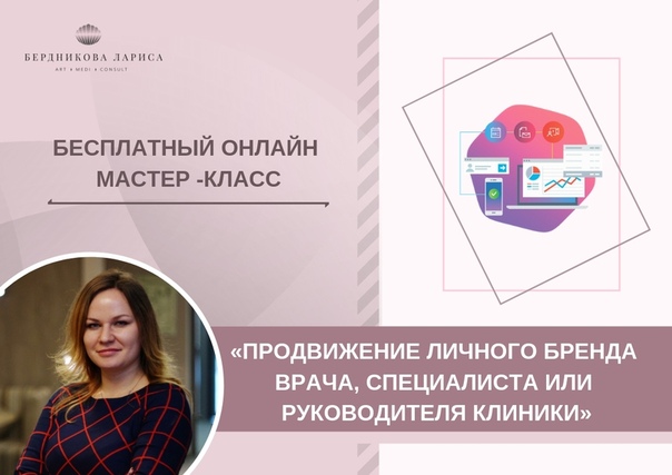 БЕСПЛАТНЫЙ ОНЛАЙ МАСТЕР-КЛАСС ПО ПРОДВИЖЕНИЮ 