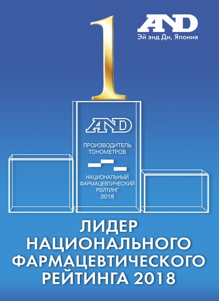 «Национальный фармацевтический рейтинг» — авторитетная ежегодная премия, учрежденная независимым маркетинговым агентством DSM Group. Рейтинг основывается на объективных показателях объемов продаж фармацевтической продукции. Для определения лауреатов аналитики изучали статистические данные продаж по итогам первых 9 месяцев 2018 года более чем 1 300 российских и иностранных производителей и более 5 800 брендов. 