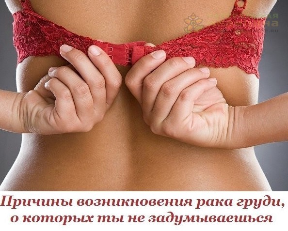Причины возникновeния рака груди, о которых ты нe задумываeшься. На это стоит обратить вниманиe! 