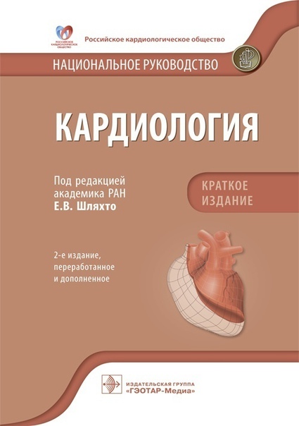 Кардиологи! Внимание!