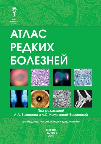 Баранов А. А., Haмaзова-Бapaнoвa Л. C. 