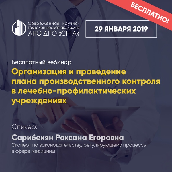 Руководите государственной/частной поликлиникой или клиникой Или у вас есть медицинский кабинет в салоне красоты Вам предстоит пересмотреть план производственного контроля в 2019 году 