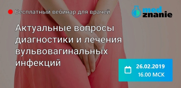 Напоминаем, что завтра состоится бесплатный вебинар по акушерству и гинекологии  
