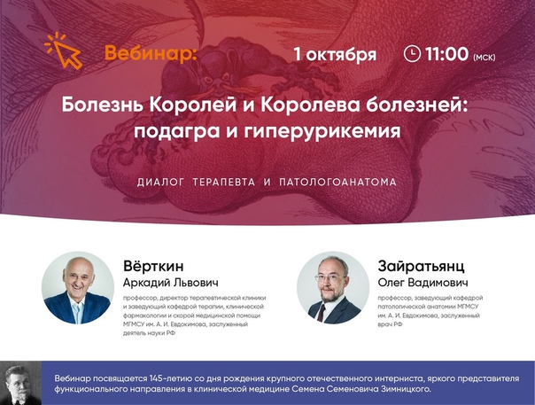 Уважаемые коллеги! Приглашаем Вас на новый вебинар серии «Диалог терапевта и патологоанатома». 