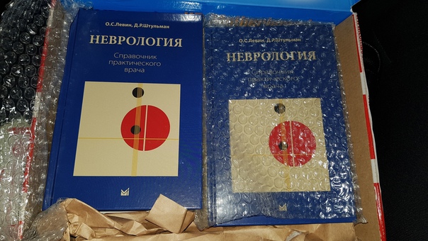 Неврологи, вы только посмотрите как выглядит очередное переиздание легендарного справочника)! 2018 год!