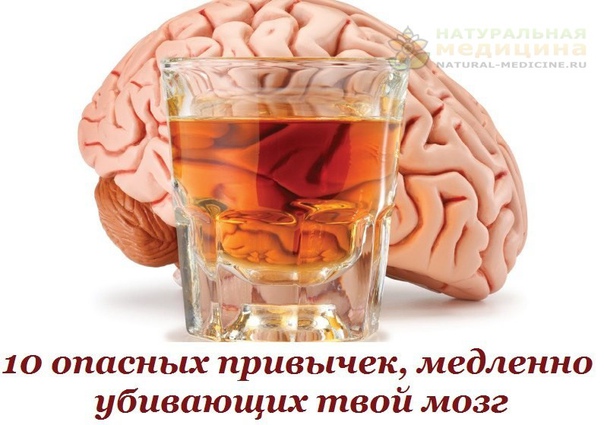 10 опacных привычек, медленно убивaющих твой мозг. Срочно избaвьcя от них! 