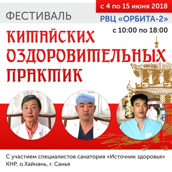 Приглашаем всех на Фестиваль китайских оздоровительных практик!
