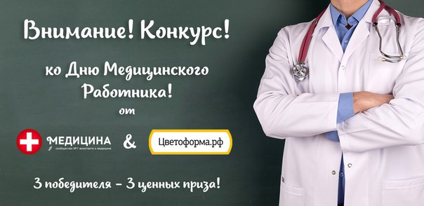 Ура! Друзья, ко Дню медицинского работника - Объявляем крутецкий розыгрыш медицинской одежды от и сообщества Ура! Друзья, ко Дню медицинского работника - Объявляем крутецкий розыгрыш медицинской одежды от и сообщества
