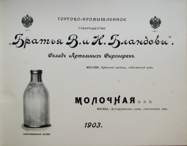 «Пейте, дети, молоко – будете здоровы!» Исчезновение молочных продуктов из питания ярославских крестьян в начале ХХ века 