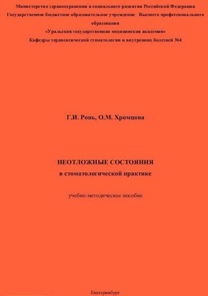 Неотложные состояния в стоматологической практике Неотложные состояния в стоматологической практике